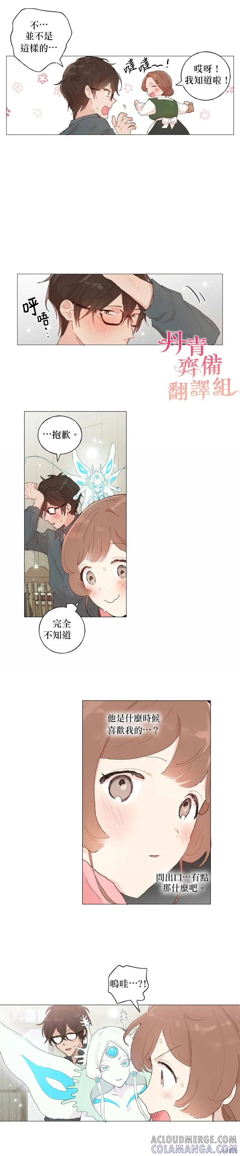 师父帮我挑了丈夫候选人 第26话 第11页
