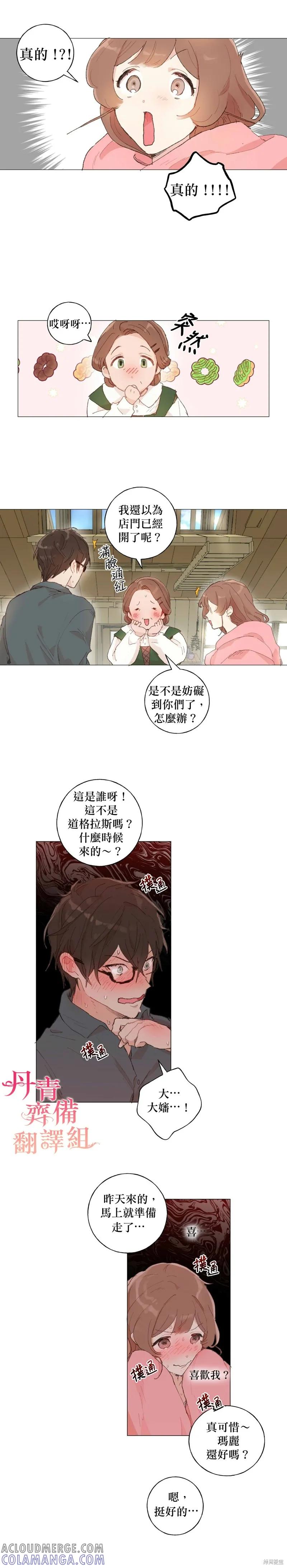 师父帮我挑了丈夫候选人 第26话 第9页