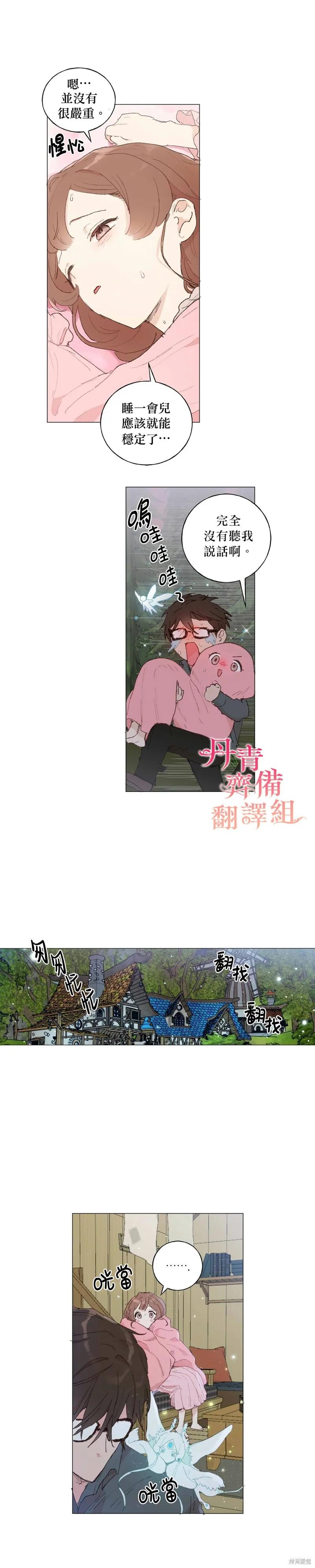师父帮我挑了丈夫候选人 第26话 第4页