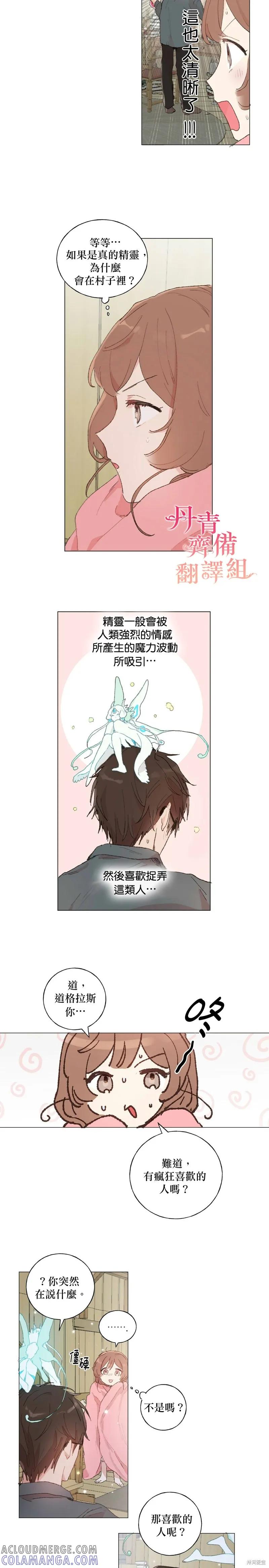师父帮我挑了丈夫候选人 第26话 第7页