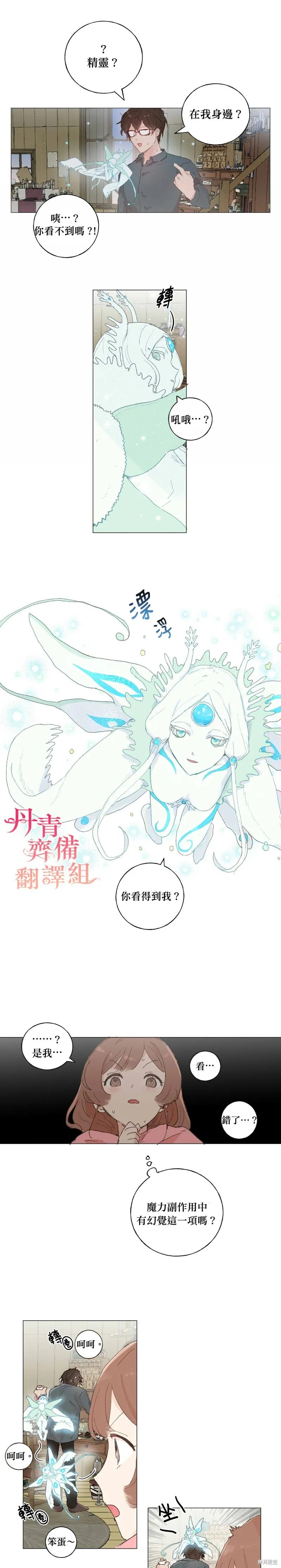 师父帮我挑了丈夫候选人 第26话 第6页