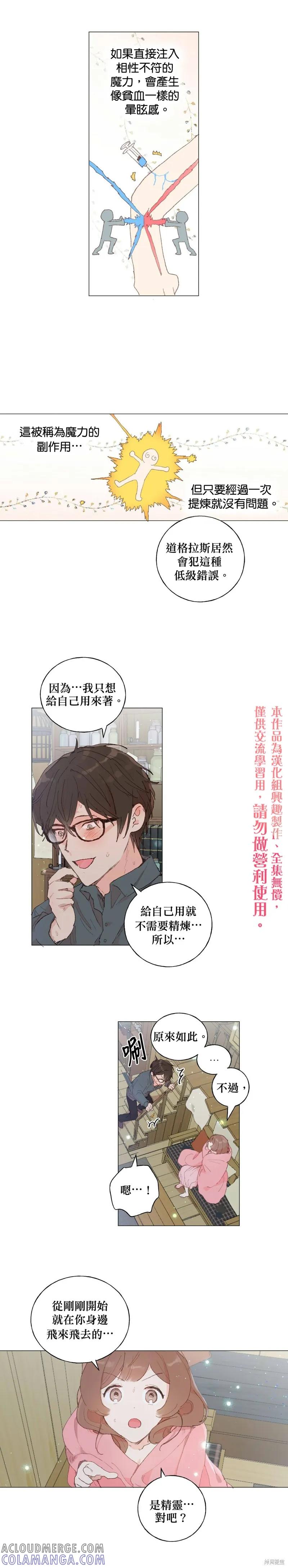 师父帮我挑了丈夫候选人 第26话 第5页