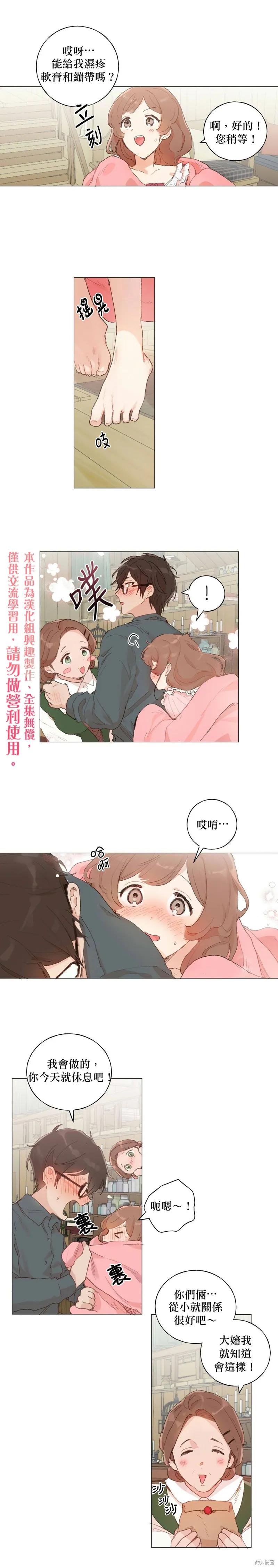 师父帮我挑了丈夫候选人 第26话 第10页