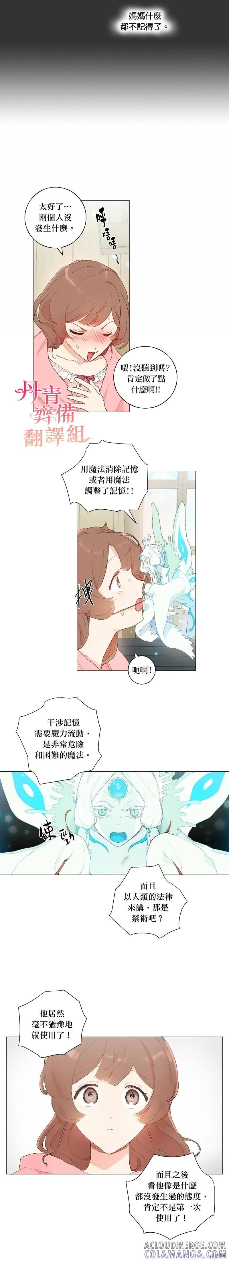 师父帮我挑了丈夫候选人 第27话 第11页