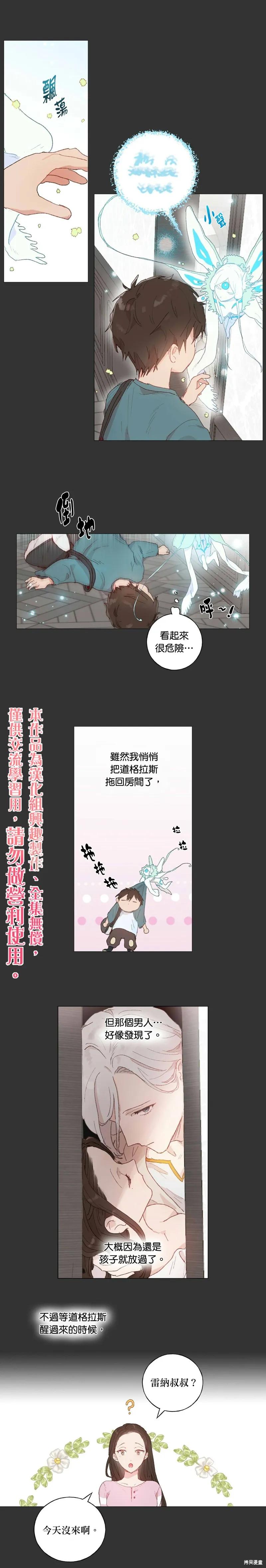 师父帮我挑了丈夫候选人 第27话 第10页