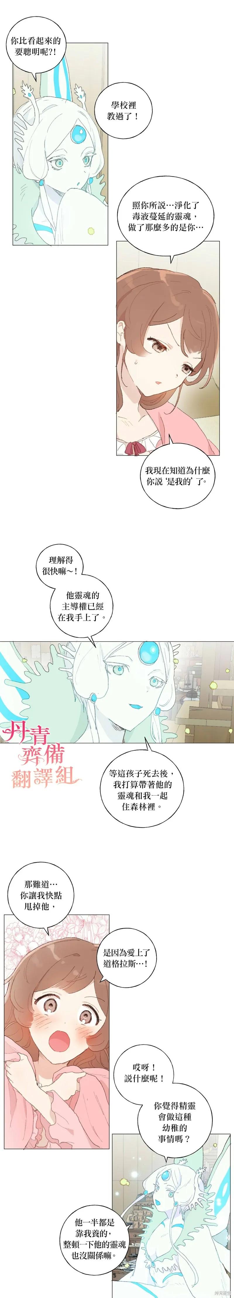 师父帮我挑了丈夫候选人 第27话 第4页