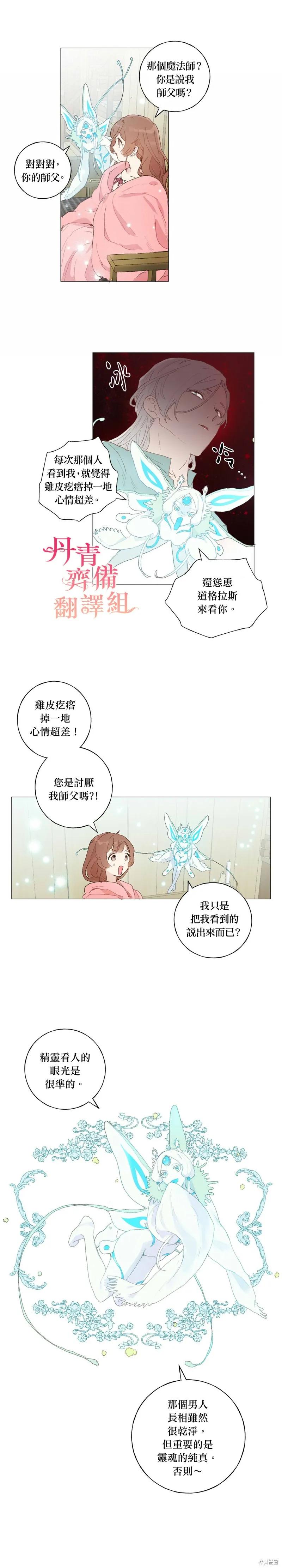 师父帮我挑了丈夫候选人 第27话 第6页