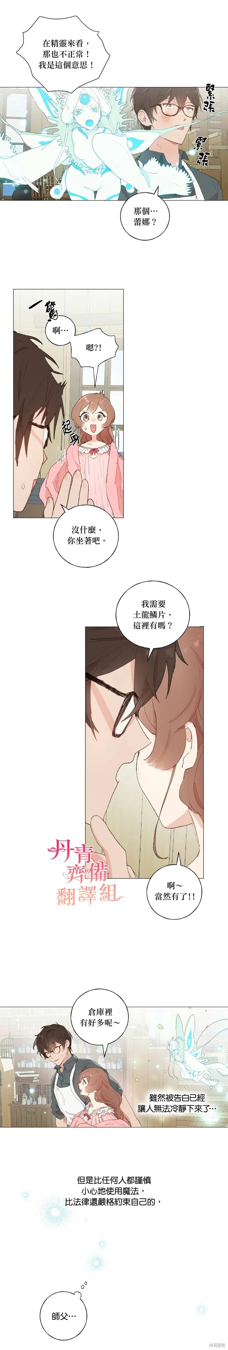 师父帮我挑了丈夫候选人 第27话 第12页