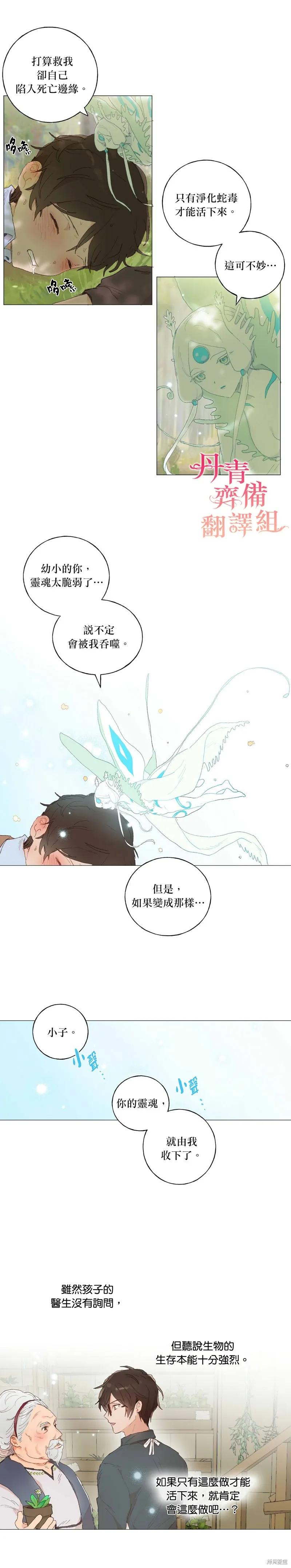 师父帮我挑了丈夫候选人 第27话 第2页