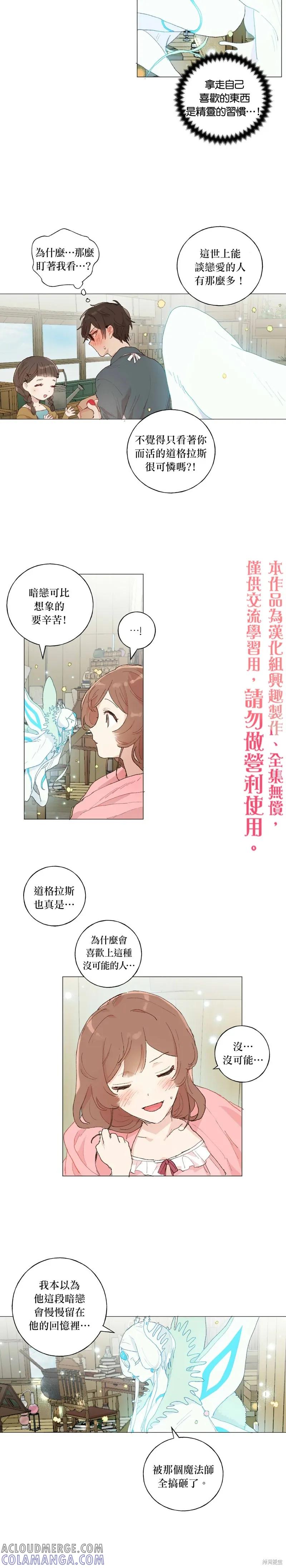 师父帮我挑了丈夫候选人 第27话 第5页