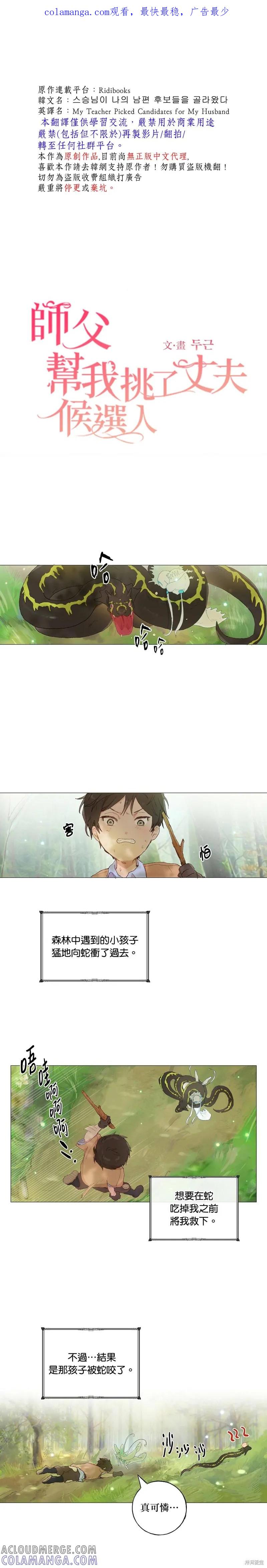 师父帮我挑了丈夫候选人 第27话 第1页