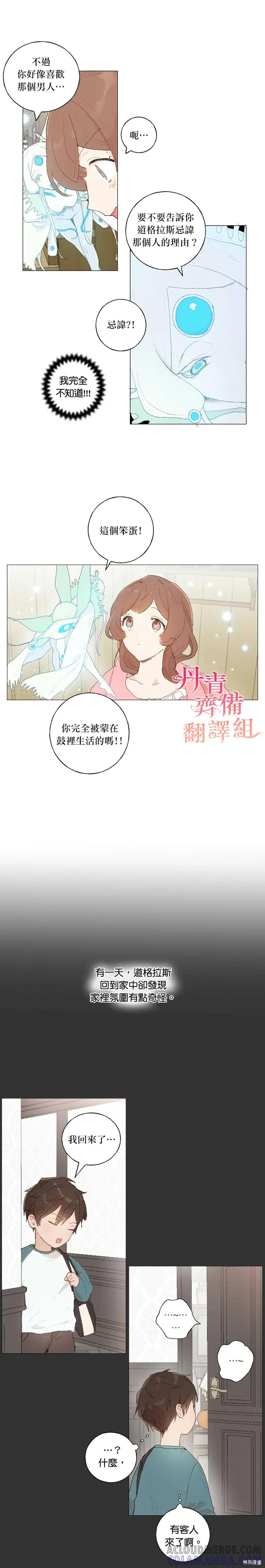 师父帮我挑了丈夫候选人 第27话 第7页