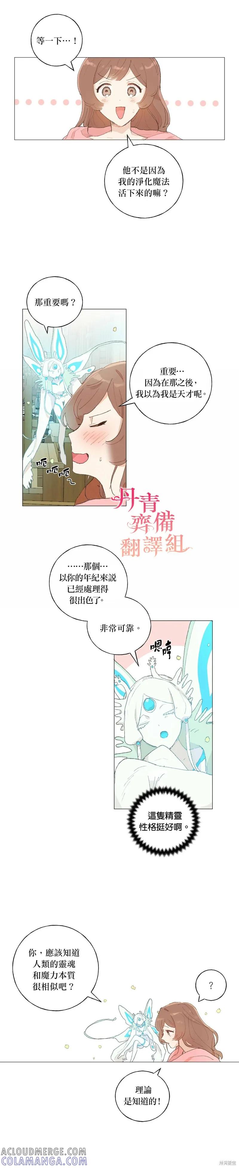 师父帮我挑了丈夫候选人 第27话 第3页