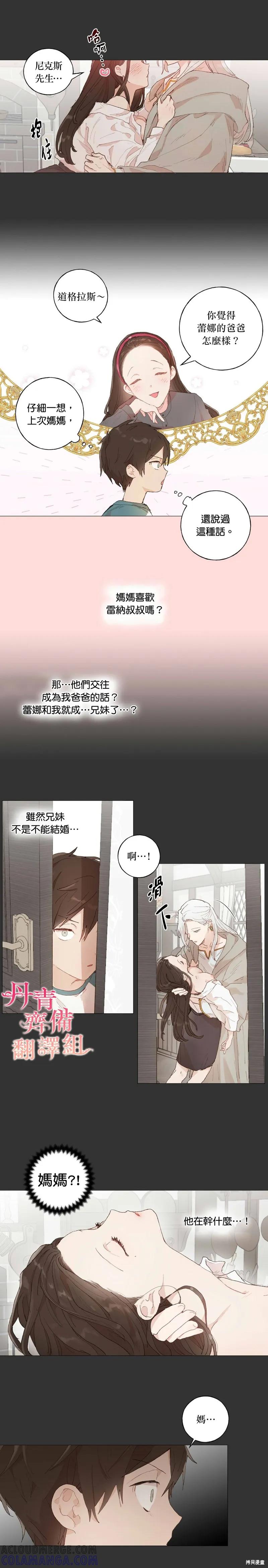 师父帮我挑了丈夫候选人 第27话 第9页