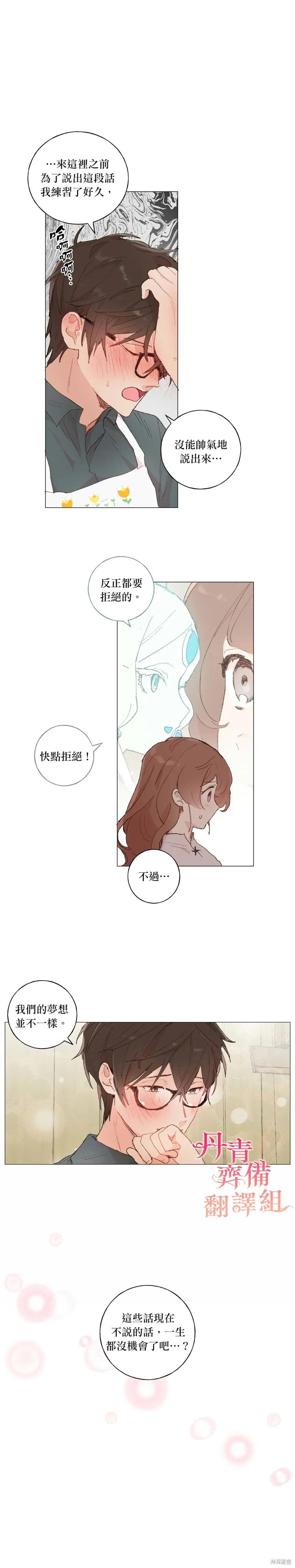 师父帮我挑了丈夫候选人 第28话 第6页