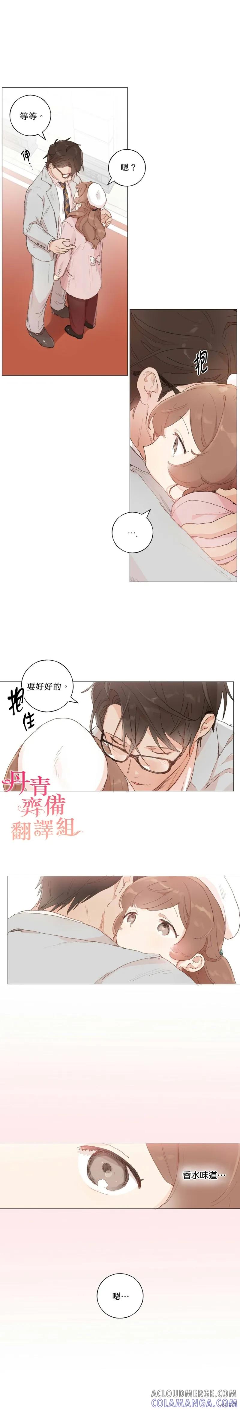 师父帮我挑了丈夫候选人 第28话 第11页