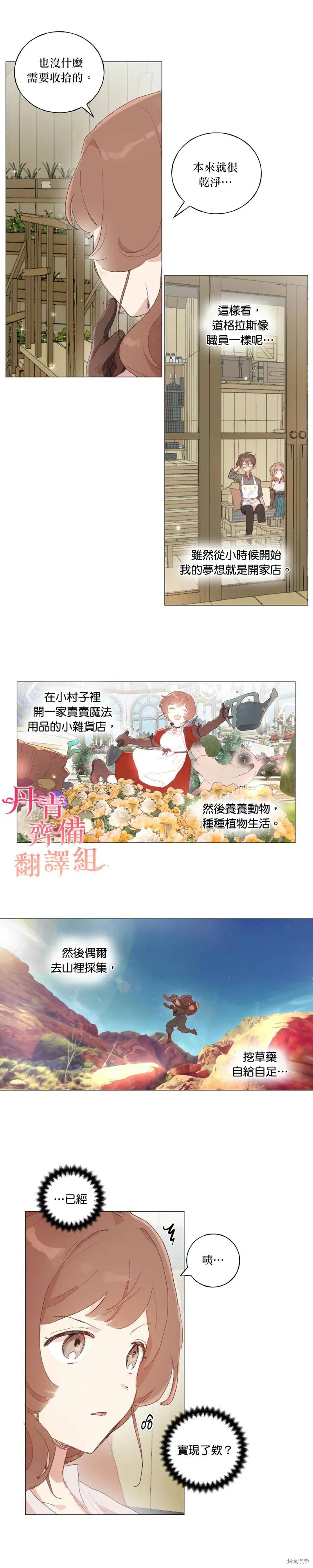 师父帮我挑了丈夫候选人 第28话 第2页