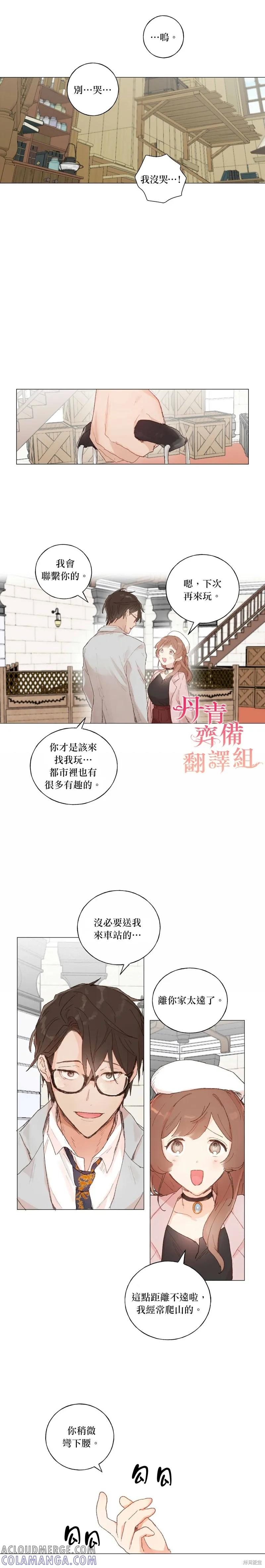 师父帮我挑了丈夫候选人 第28话 第9页