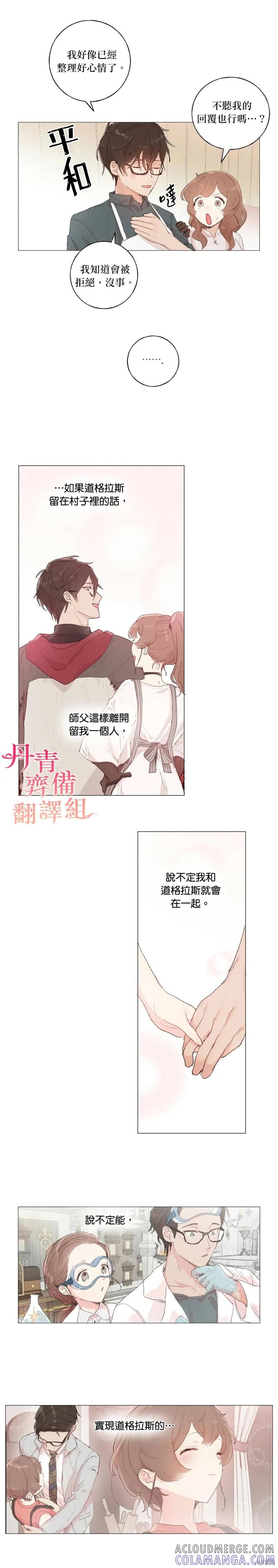 师父帮我挑了丈夫候选人 第28话 第7页