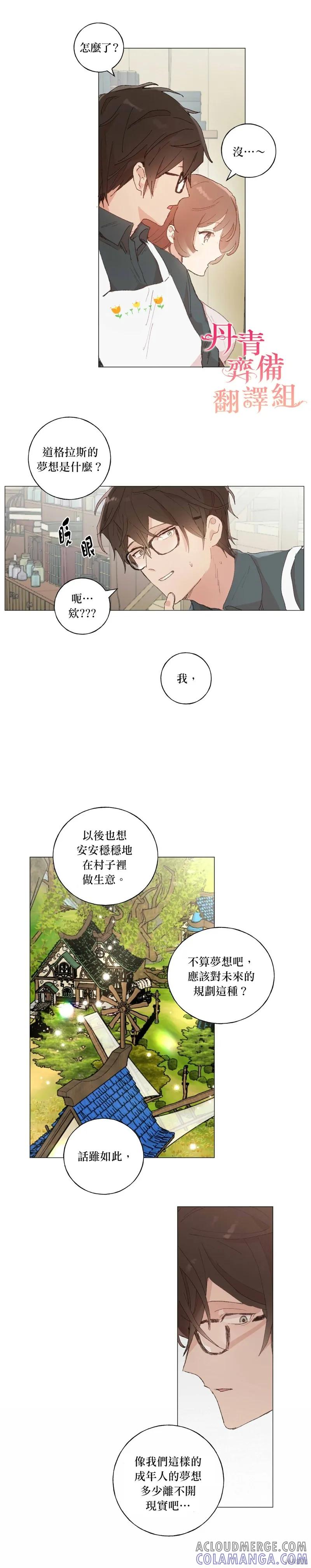 师父帮我挑了丈夫候选人 第28话 第3页