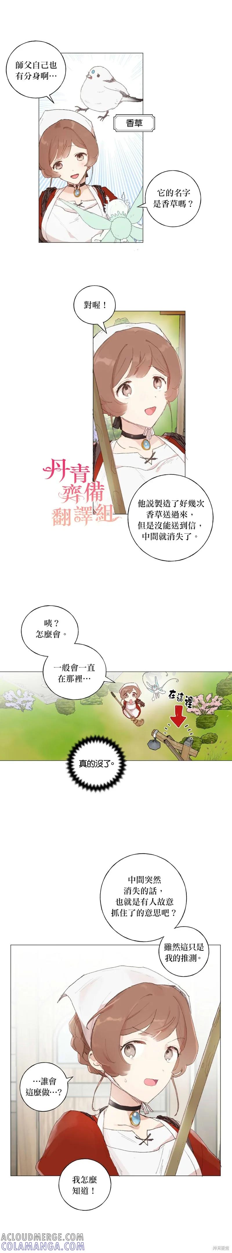 师父帮我挑了丈夫候选人 第28话 第13页