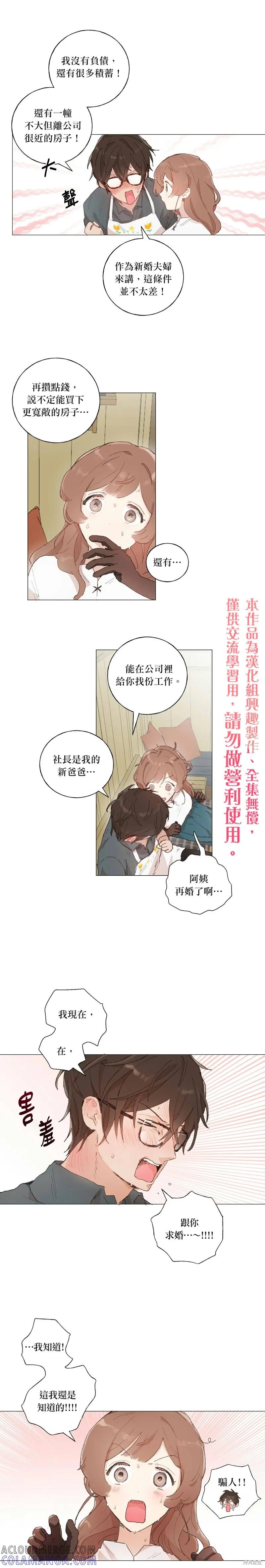 师父帮我挑了丈夫候选人 第28话 第5页