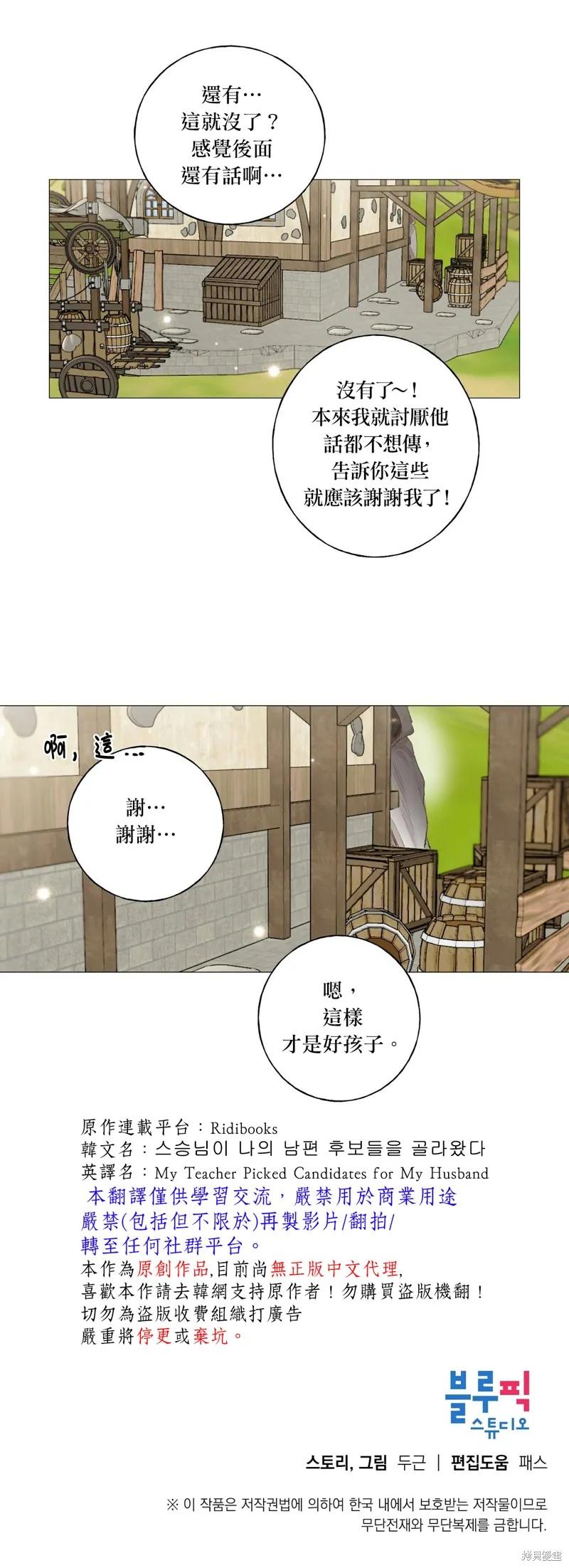 师父帮我挑了丈夫候选人 第28话 第14页