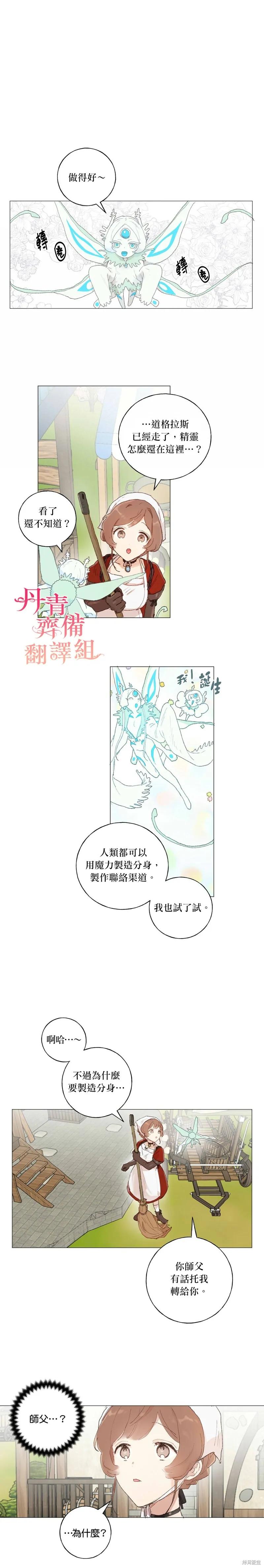 师父帮我挑了丈夫候选人 第28话 第12页