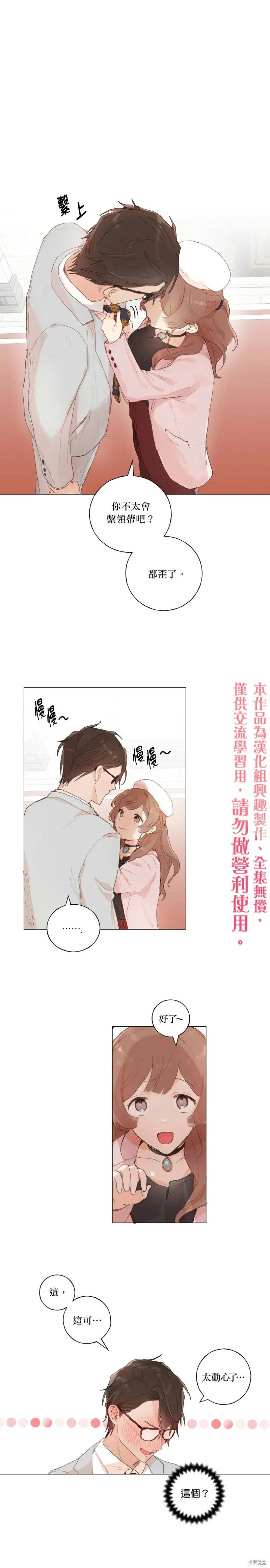 师父帮我挑了丈夫候选人 第28话 第10页