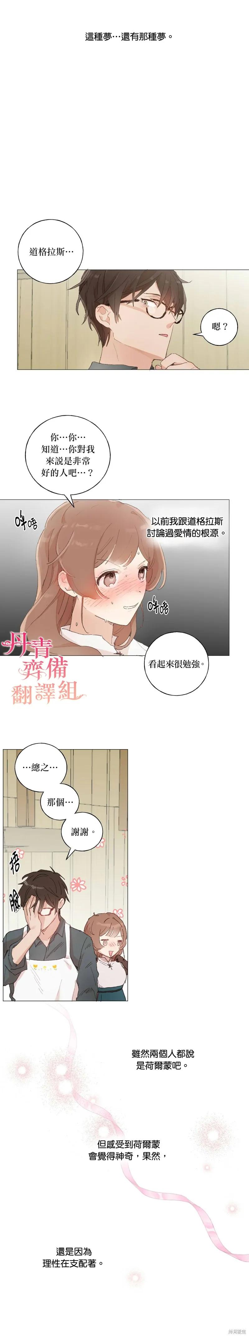 师父帮我挑了丈夫候选人 第28话 第8页
