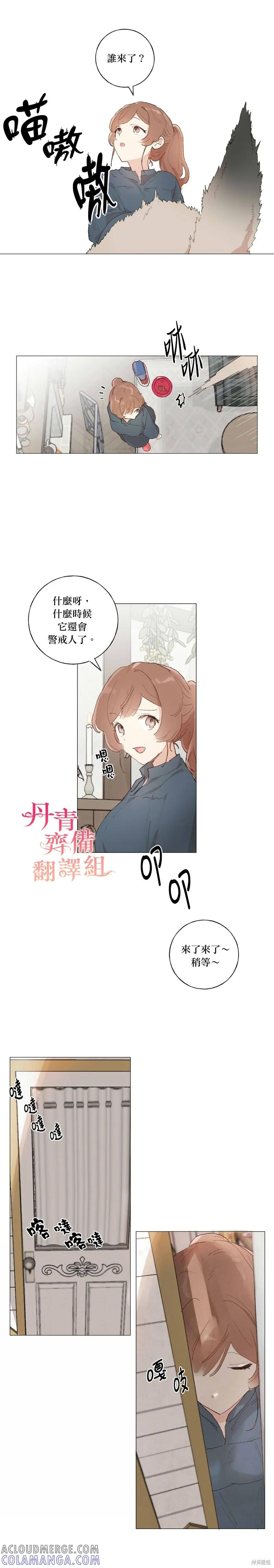 师父帮我挑了丈夫候选人 第29话 第3页