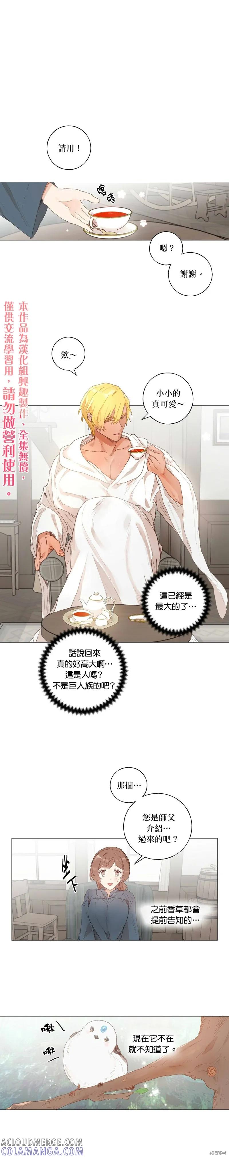 师父帮我挑了丈夫候选人 第29话 第5页