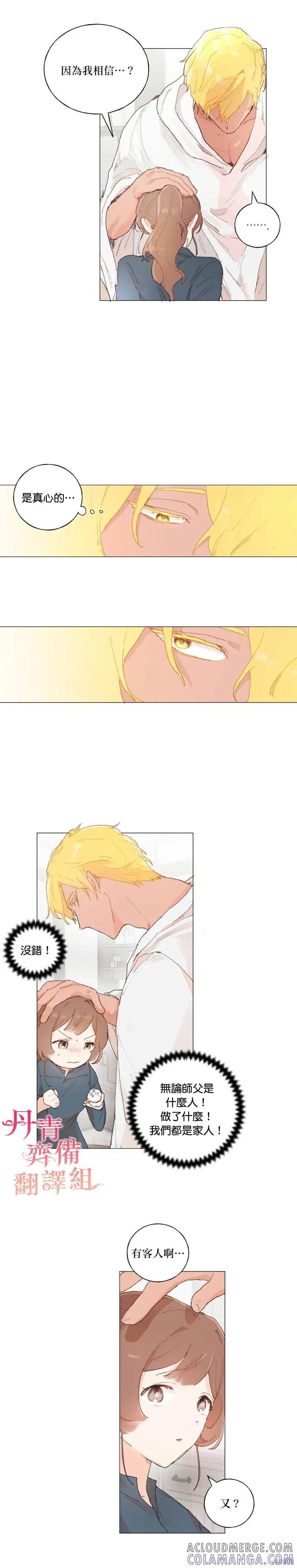 师父帮我挑了丈夫候选人 第29话 第11页