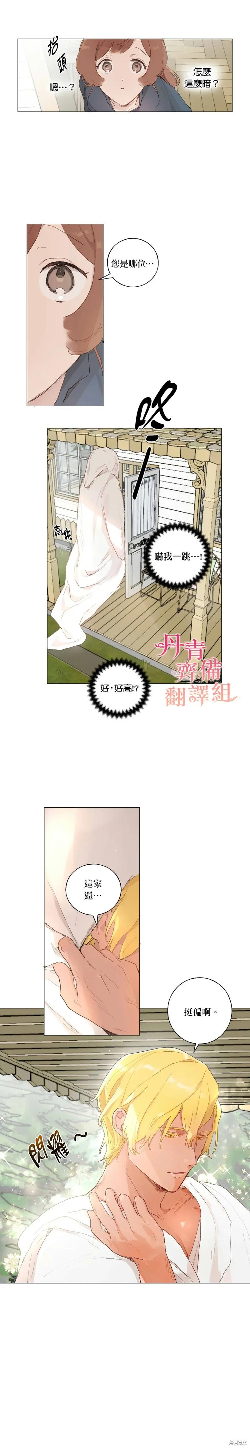师父帮我挑了丈夫候选人 第29话 第4页