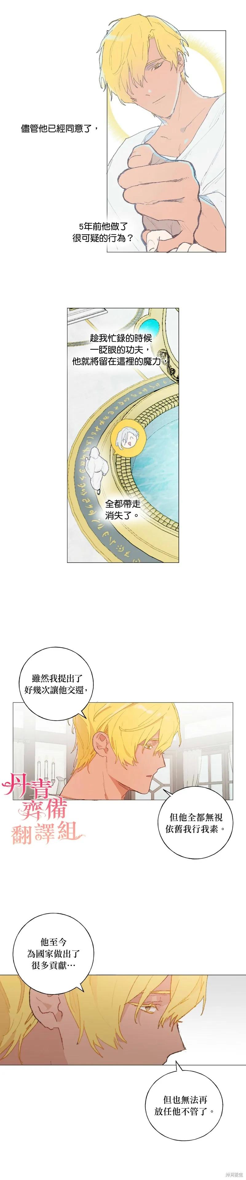师父帮我挑了丈夫候选人 第29话 第8页