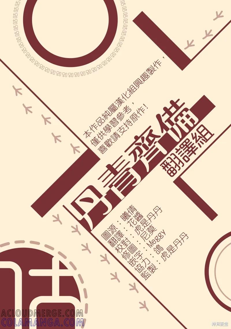 师父帮我挑了丈夫候选人 第29话 第15页