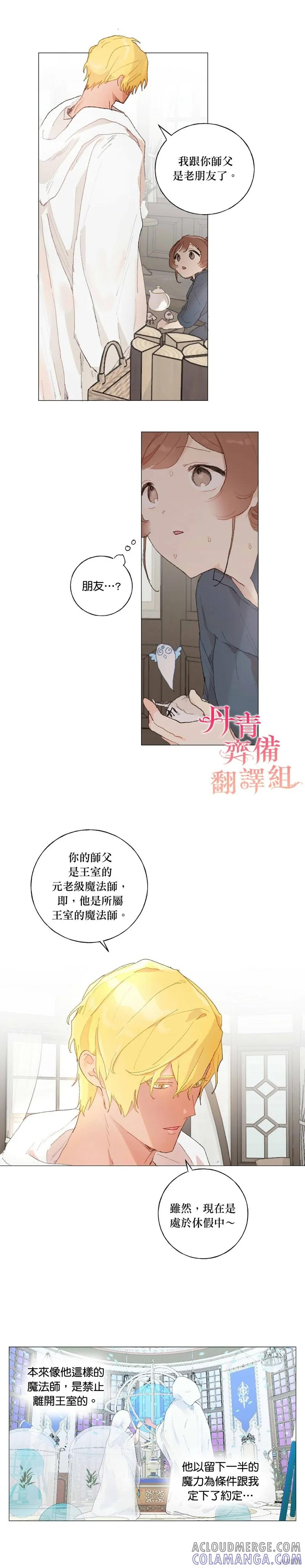 师父帮我挑了丈夫候选人 第29话 第7页