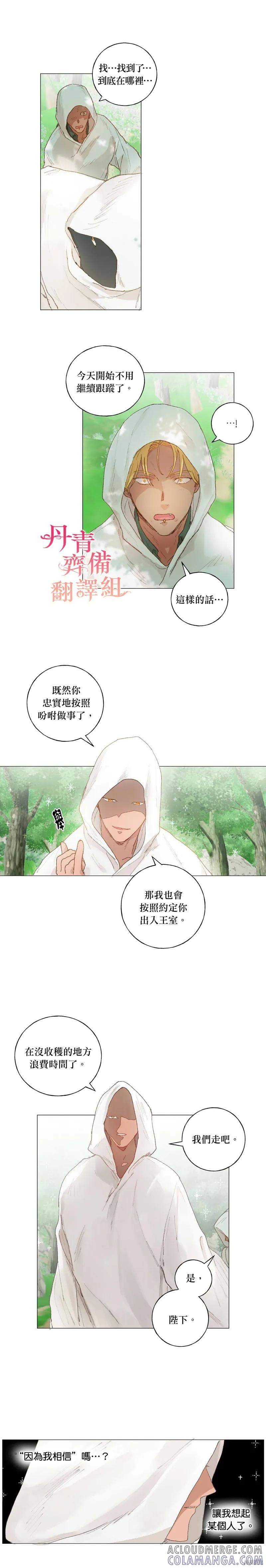 师父帮我挑了丈夫候选人 第29话 第13页