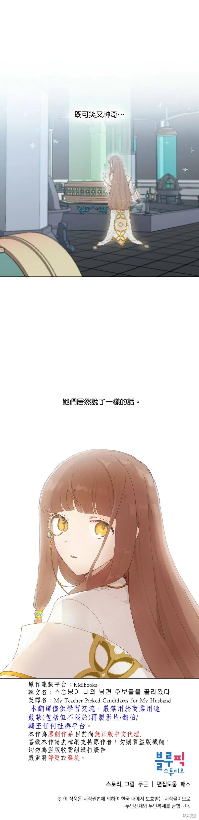 师父帮我挑了丈夫候选人 第29话 第14页