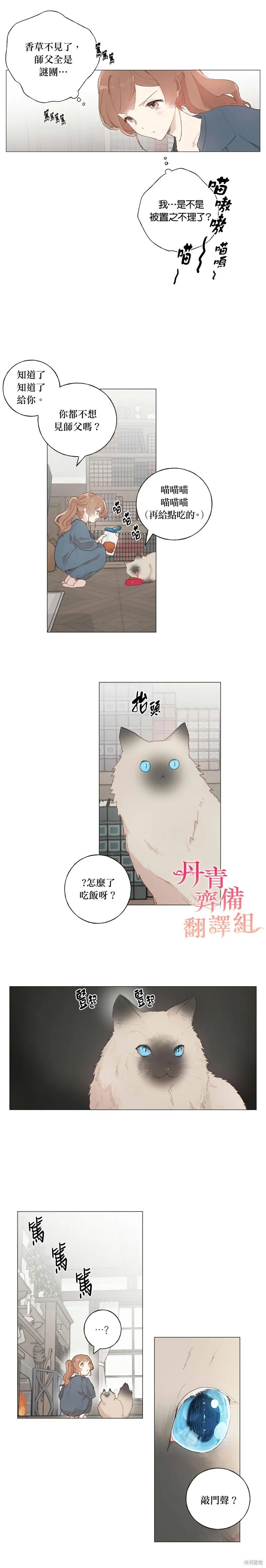 师父帮我挑了丈夫候选人 第29话 第2页