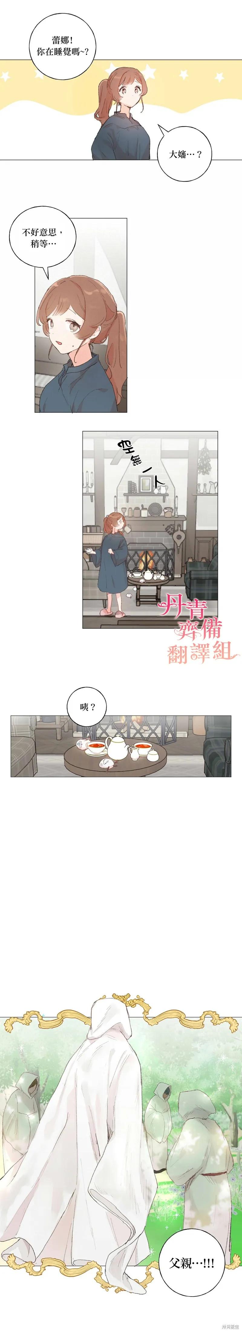 师父帮我挑了丈夫候选人 第29话 第12页