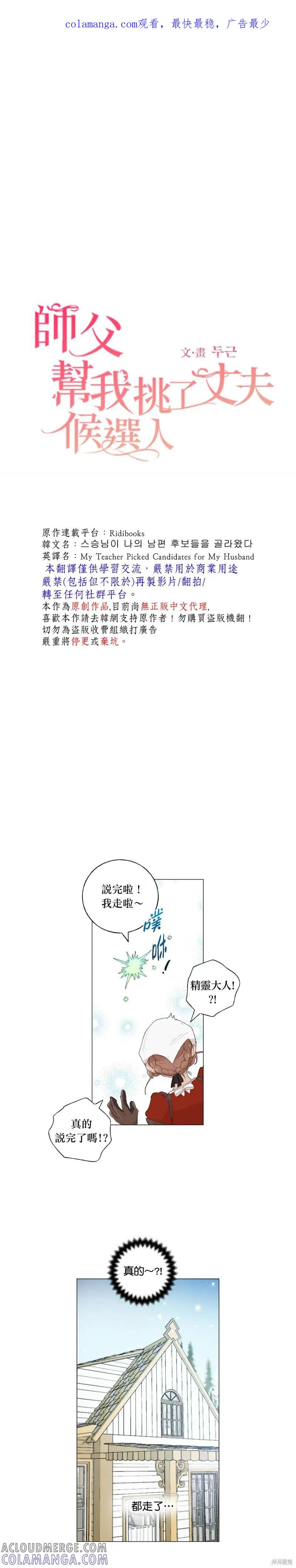 师父帮我挑了丈夫候选人 第29话 第1页