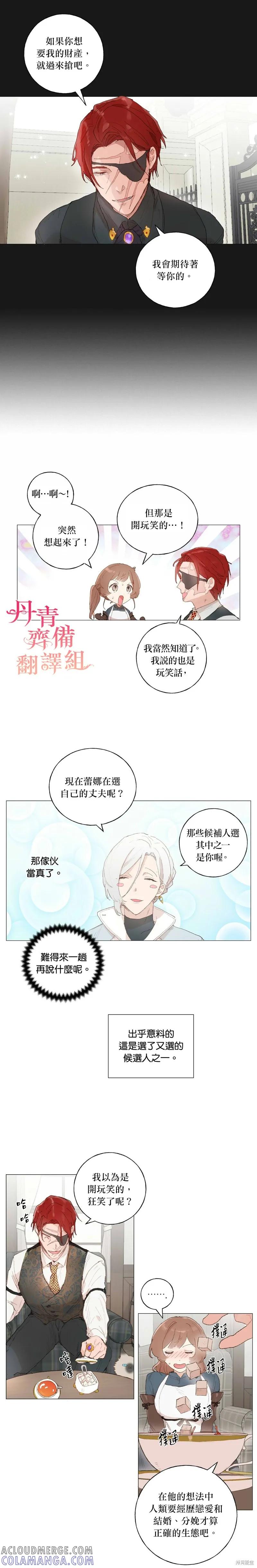 师父帮我挑了丈夫候选人 第30话 第9页