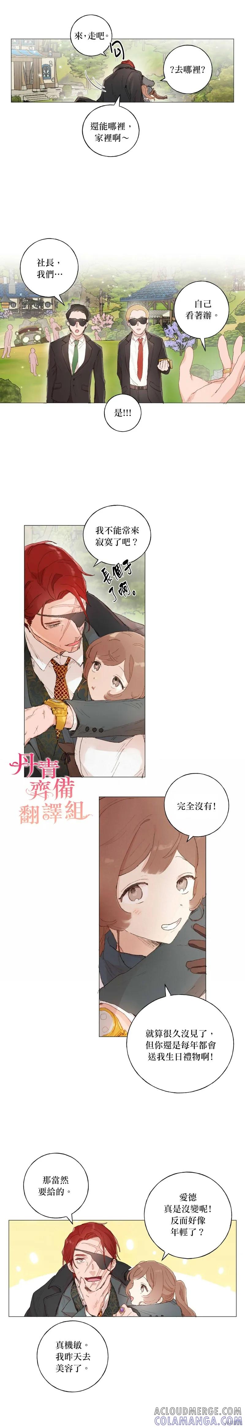 师父帮我挑了丈夫候选人 第30话 第3页