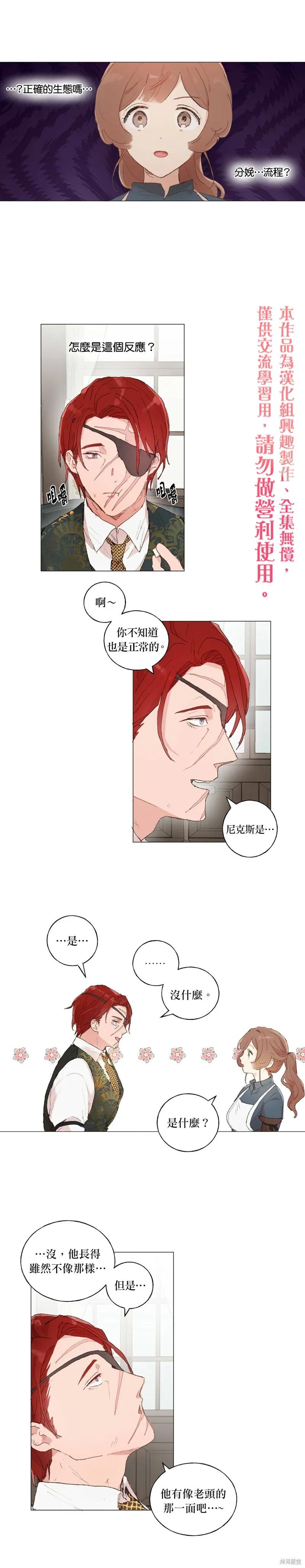 师父帮我挑了丈夫候选人 第30话 第10页