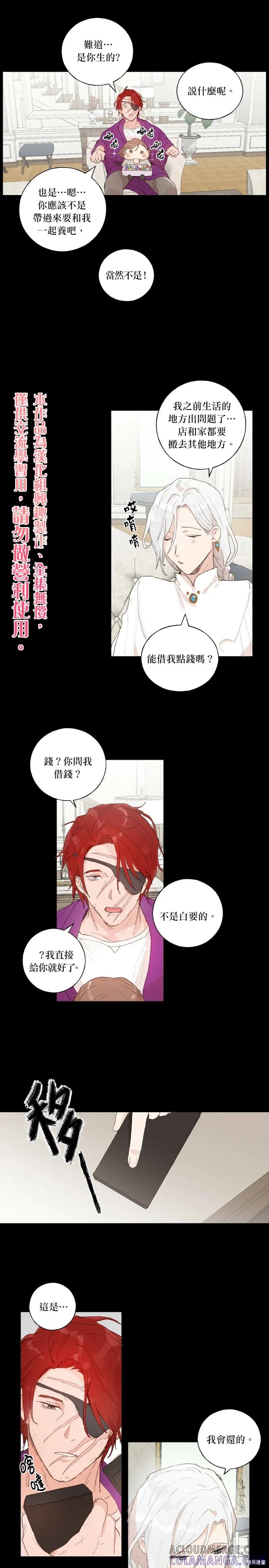 师父帮我挑了丈夫候选人 第30话 第5页