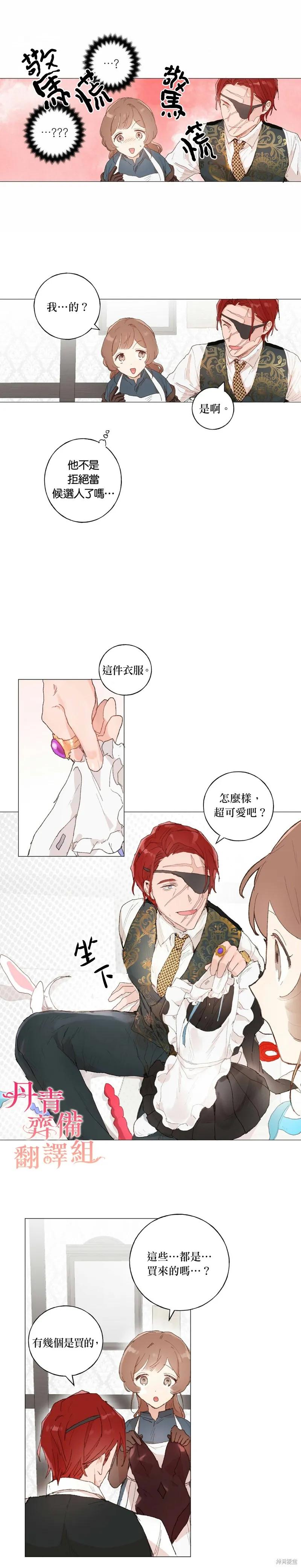 师父帮我挑了丈夫候选人 第30话 第12页