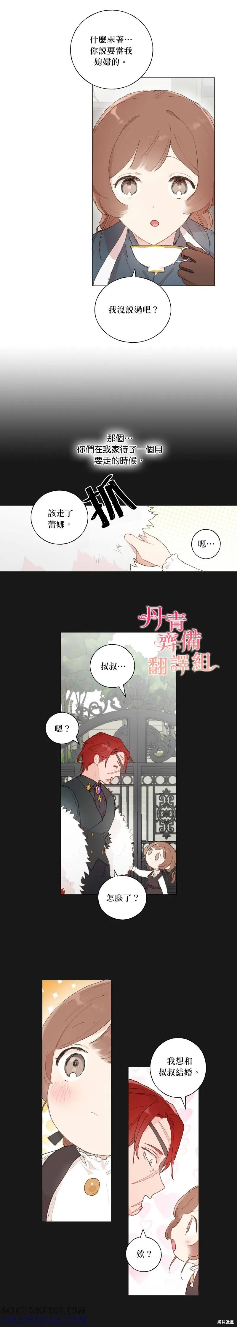 师父帮我挑了丈夫候选人 第30话 第7页