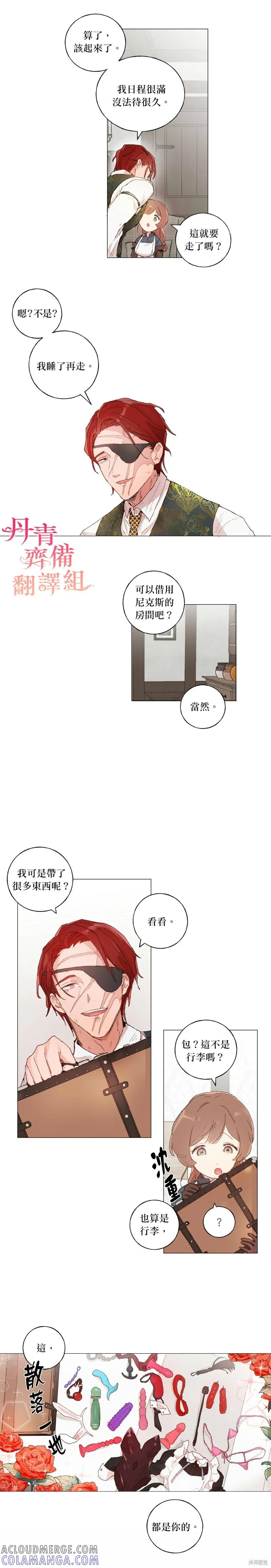 师父帮我挑了丈夫候选人 第30话 第11页
