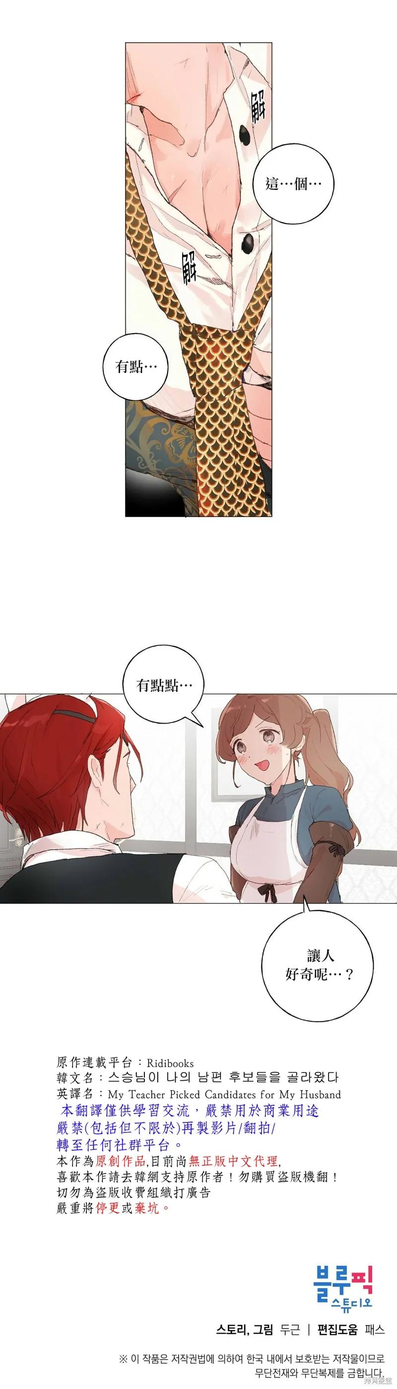 师父帮我挑了丈夫候选人 第30话 第14页